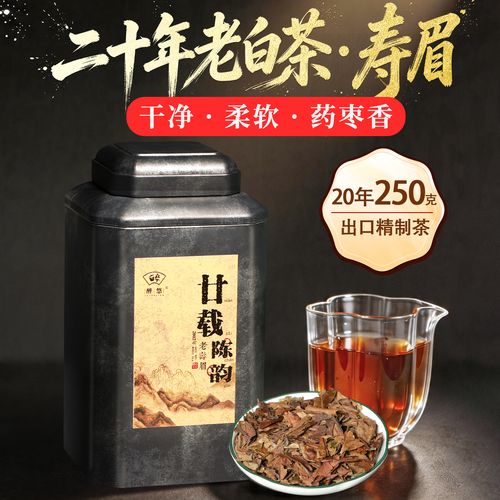 二十年以上老白茶寿眉 出口精制茶 陈年高端福鼎白茶老寿眉2002年